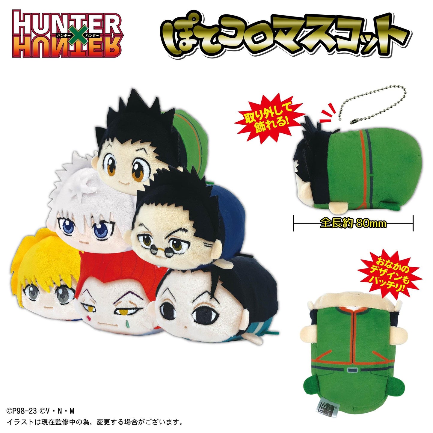 Hunter X Hunter: Potekoro Plush Mascot Blind Box