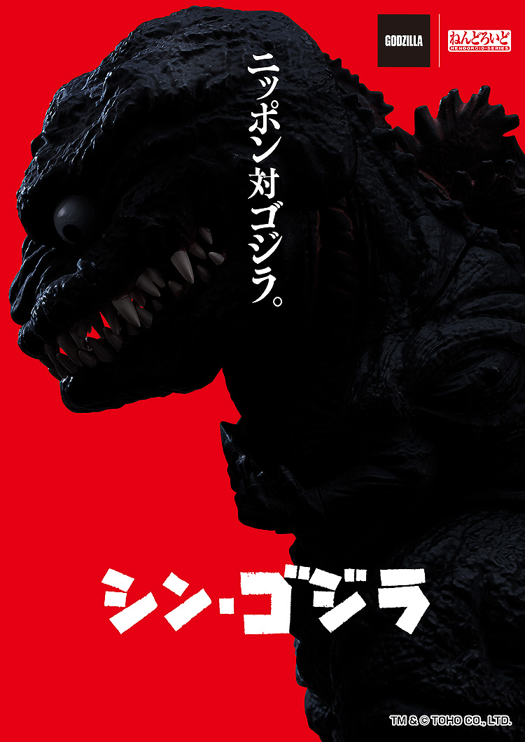 Godzilla: 2800 Godzilla (2016) Nendoroid