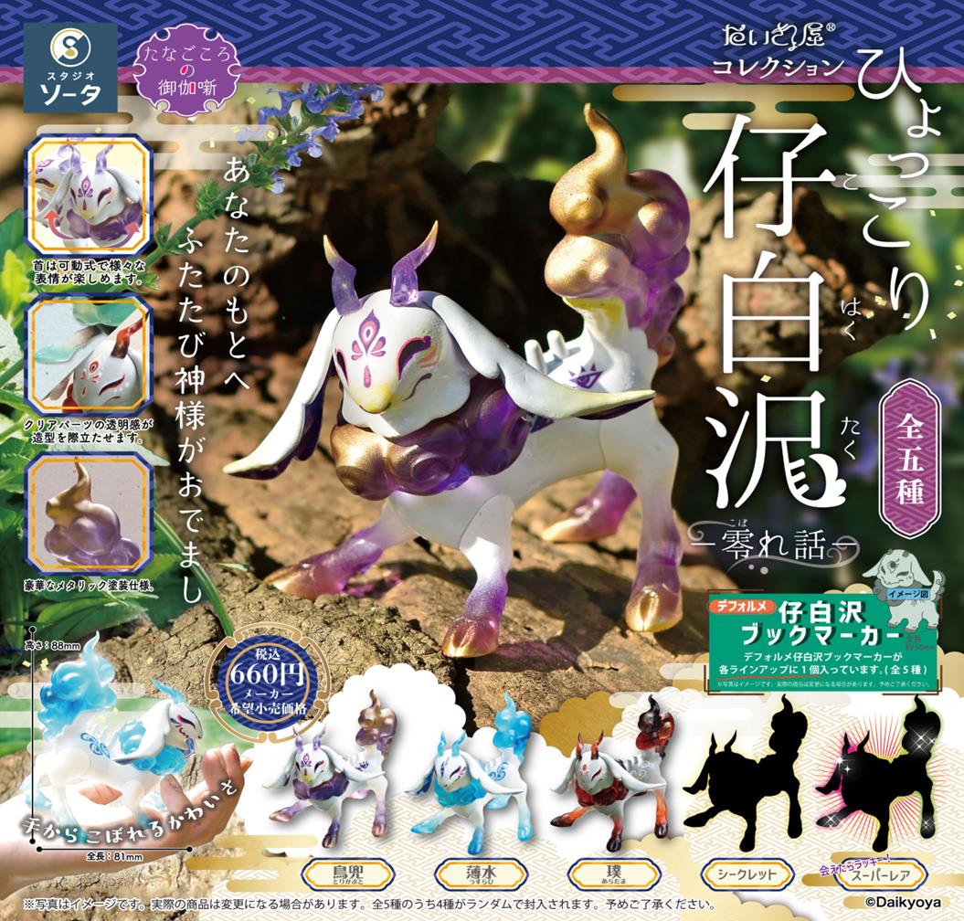 Daikyoya: Hyokkori Kohakutaku -Koborebanashi- Blind Box