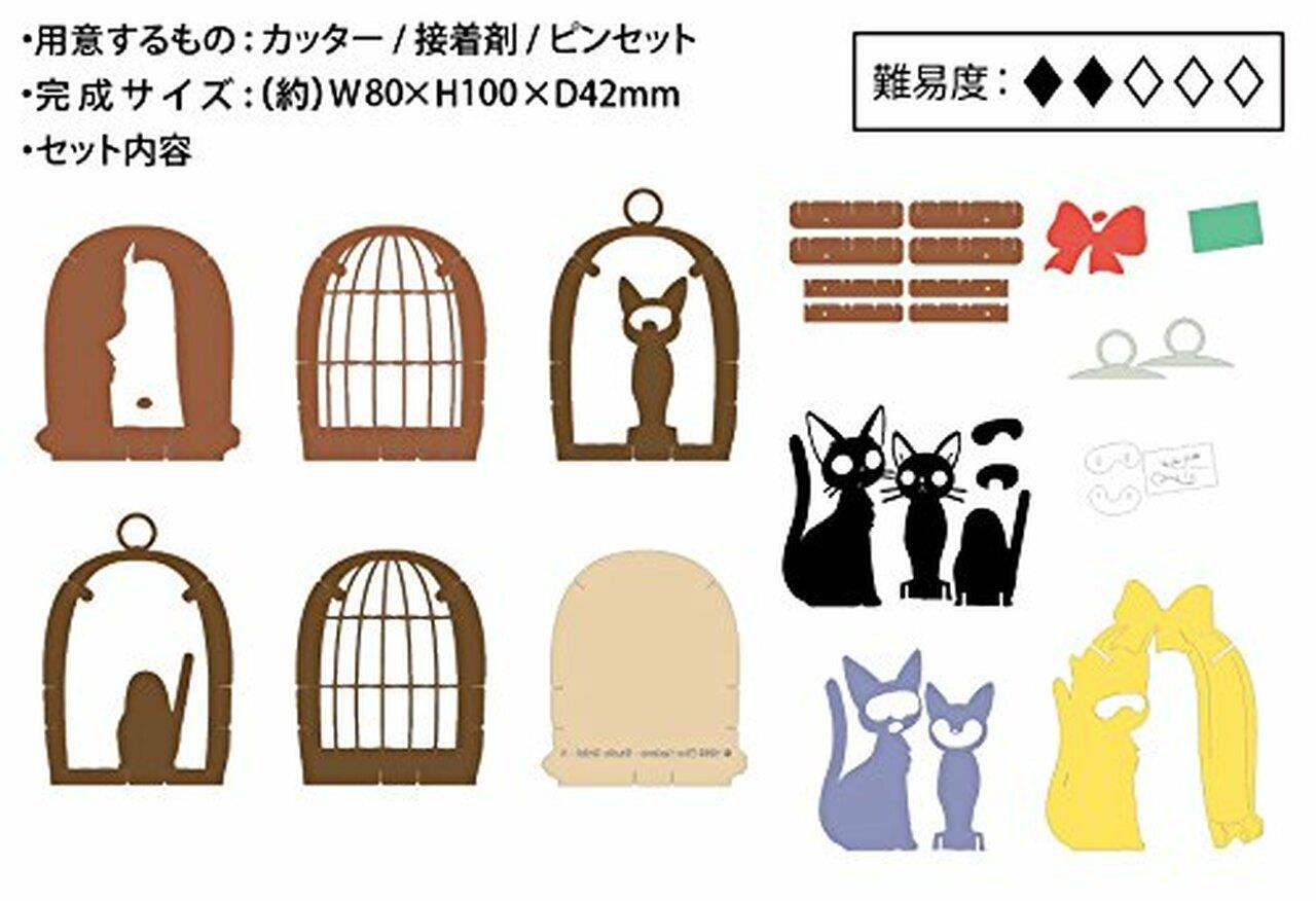 Kiki's Delivery Service: PT-085 Jiji in Cage Paper Theatre