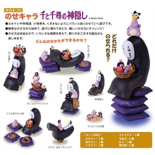 Spirited Away: No Face Nosechara Stacking Figure Set