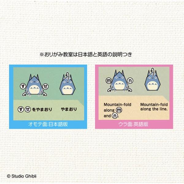 My Neighbour Totoro: Origami Set