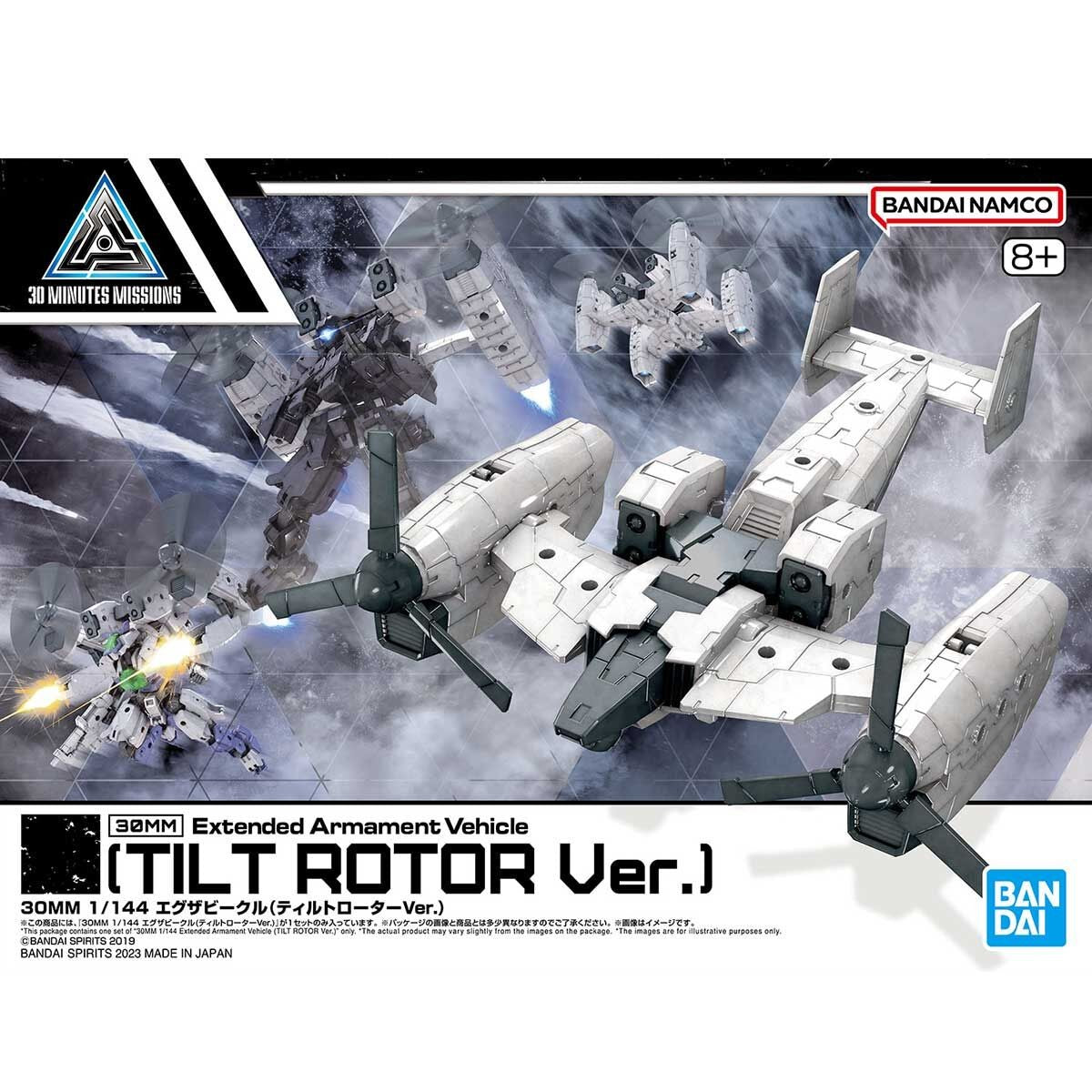 30 Minutes Missions: Extended Armament Vehicle [Tilt Rotor ver.] Model