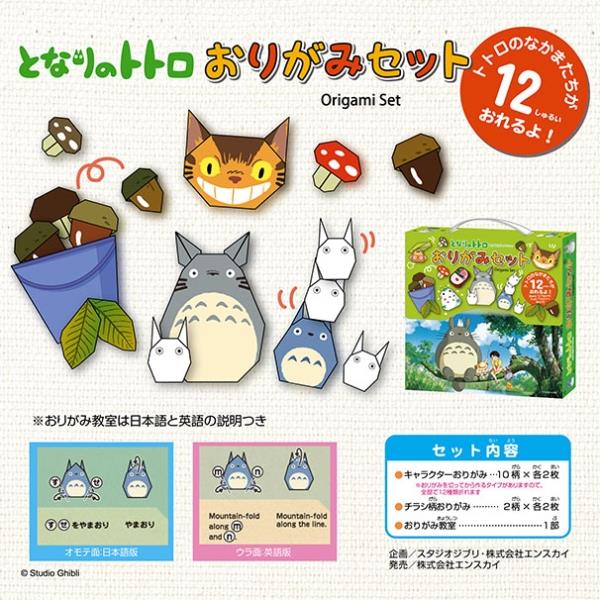 My Neighbour Totoro: Origami Set