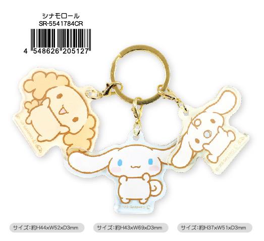 Sanrio: Cinnamoroll 3 Charm Acrylic Key Chain