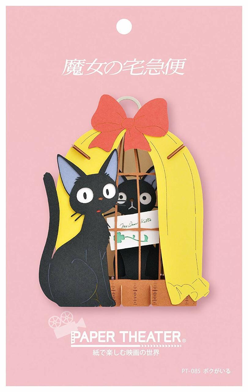 Kiki's Delivery Service: PT-085 Jiji in Cage Paper Theatre