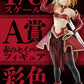 Fate/Apocrypha: Saber of Red Armourless Figurine