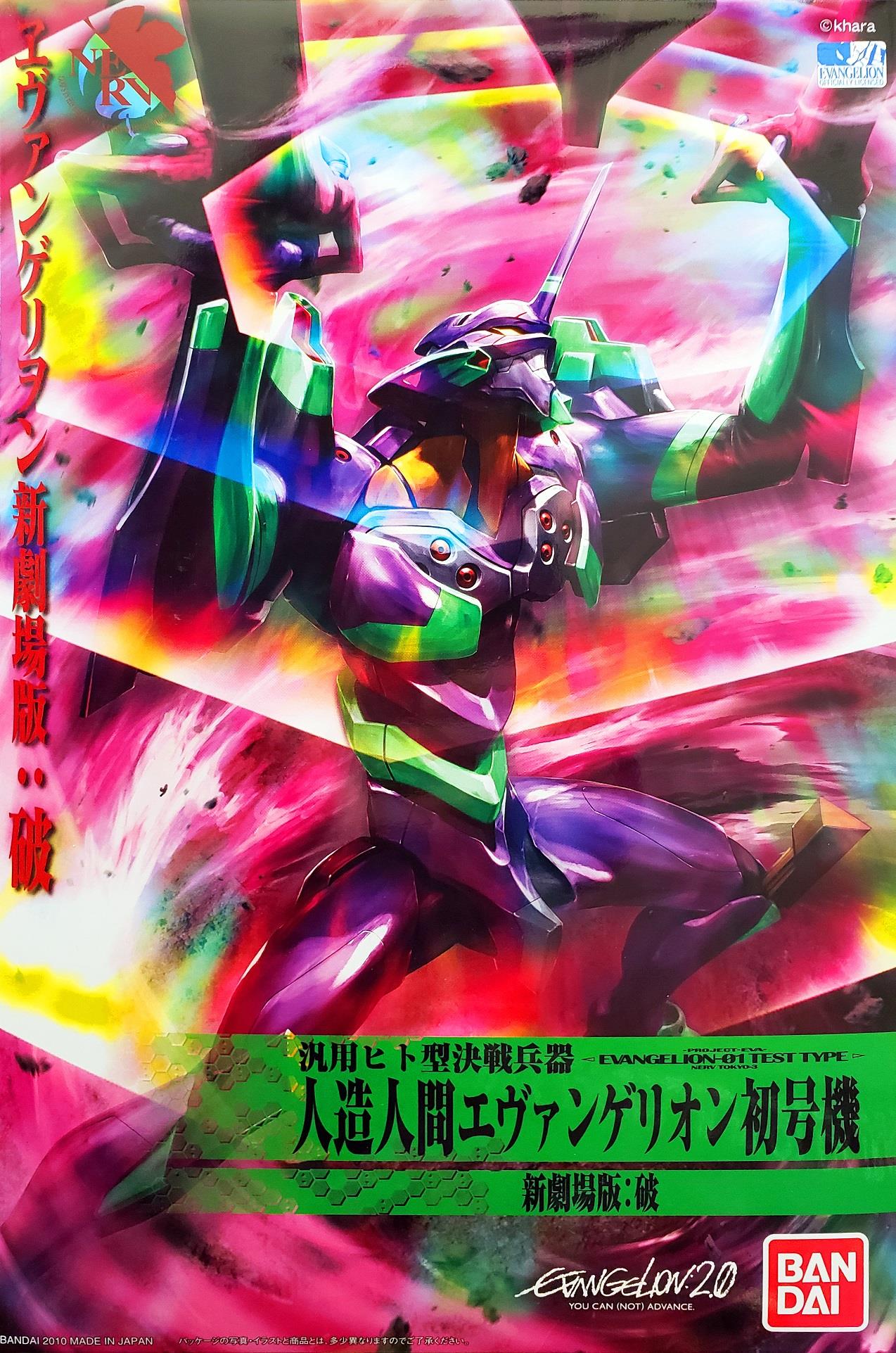 Evangelion: EVA-01 (New Movie HA ver.) Model