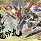 Mashin Hero Wataru: Cho Mashin Ryujinmaru HG Model