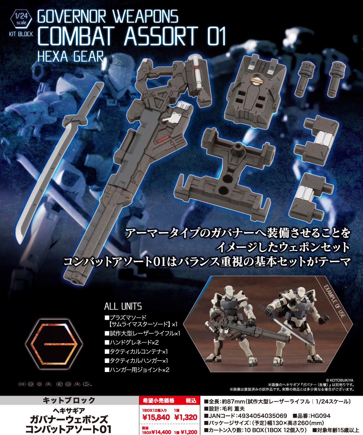 Hexa Gear: Governor Weapons Combat Assortment 01