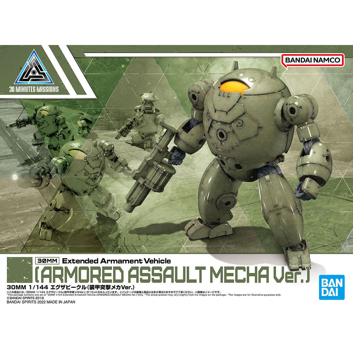 30 Minutes Missions: Extended Armament Vehicle [Armoured Assault Mecha ver.] Model